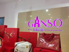-GANSO元祖食品(双井店)