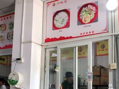 -卢聪艺小吃店(阳翟总店)