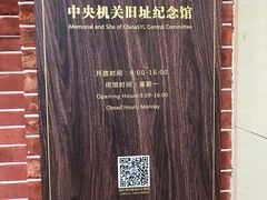-中国社会主义青年团中央机关旧址纪念馆