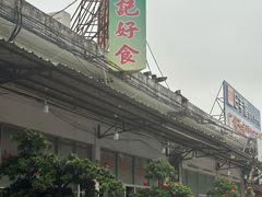-标记好食