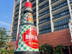 -厨邦酱油文化博览馆