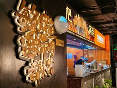 -探鱼·鲜青椒爽麻烤鱼(朝阳悠唐广场店)
