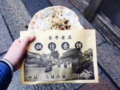 -桥里桥烧饼铺