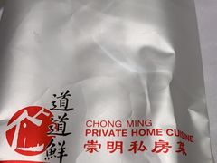 -道道鲜·崇明私房菜(五角场店)