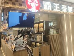 -霸王茶姬(静安大悦城店)