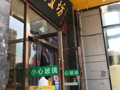 门面-便宜坊烤鸭店(甜水园店)