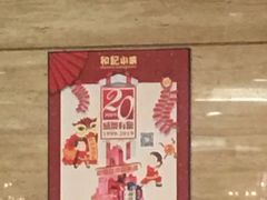 -和记小菜(大宁店)