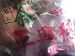 -正兴德(和平路店)