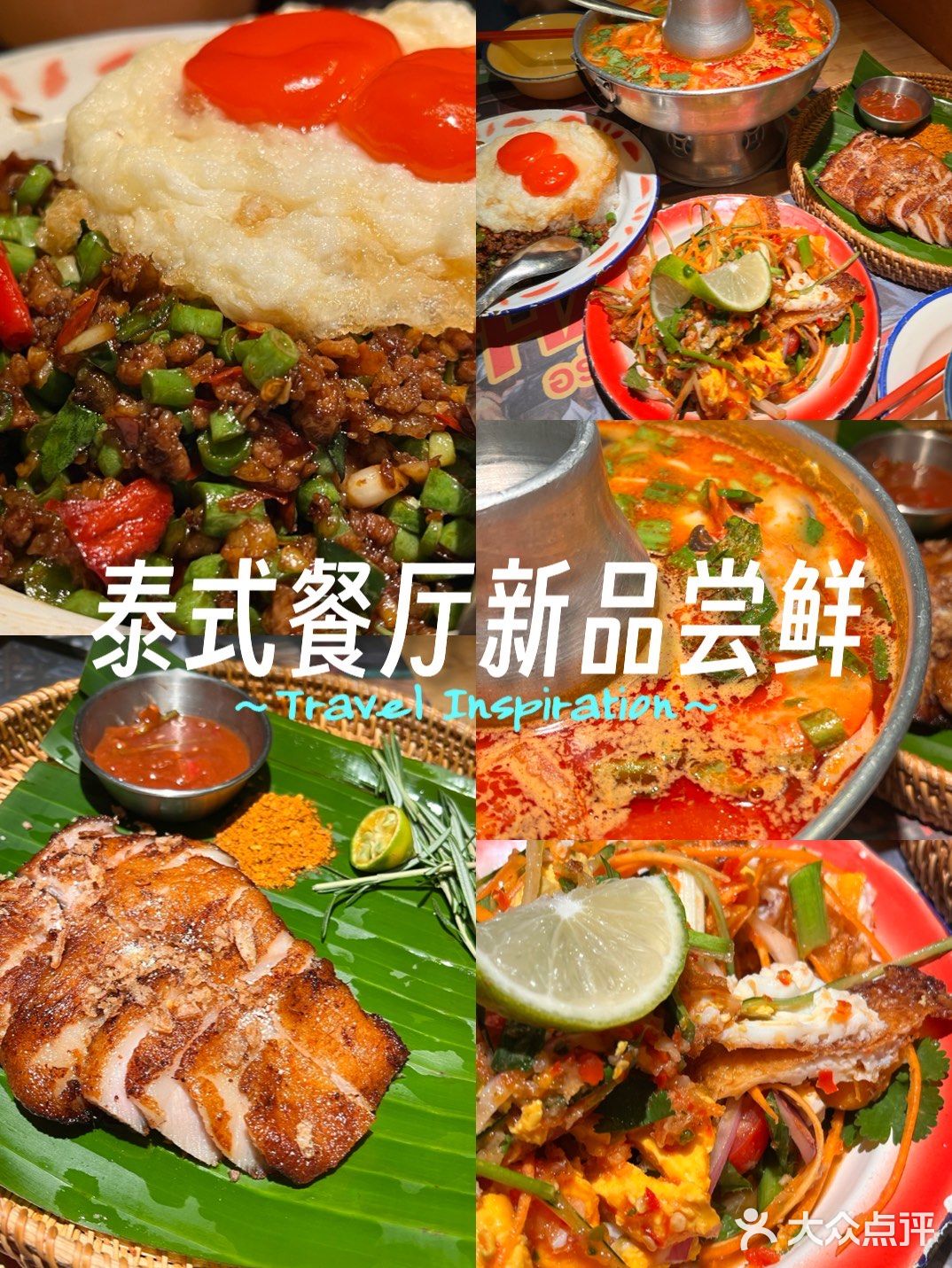 泰式大排档来袭～🏖️