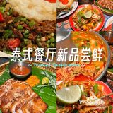泰式大排档来袭～🏖️