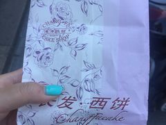 -长发西饼(临顿路店)