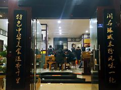 门面-老字号羊肉粉馆