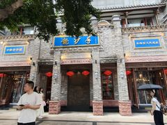 -龙抄手(春熙路总店)