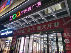 -南城百货(亭江店)