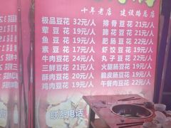 -陈记泸州酸菜豆花火锅(建设路店)