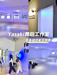 -YASAKI国际舞蹈中心