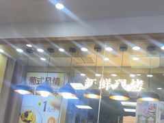 -包满意面包糕点(东坝店)