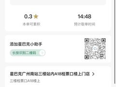 -星巴克(广州南站A18检票口楼上)