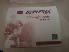 -长发西饼(临顿路店)