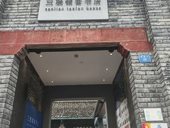 -三联韬奋书店(宽窄巷子店)