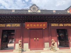 -宁波府城隍庙