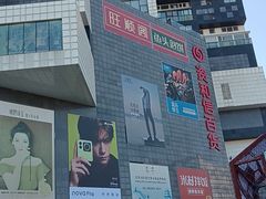-资和信百货商场