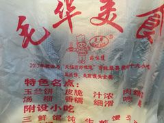 -毛华美食(清扬路店)