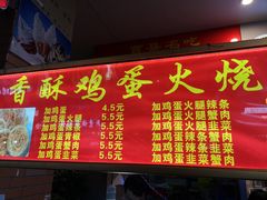门面-曹县名吃香酥鸡蛋火烧(芙蓉街店)