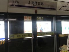 -上海体育馆(地铁站)