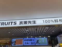 -Mr.Fruits水果先生(蓝色港湾店)