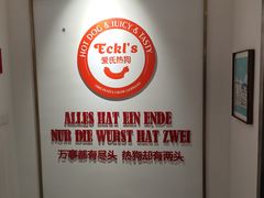 大堂-Eckl’s爱氏热狗(猫街店)