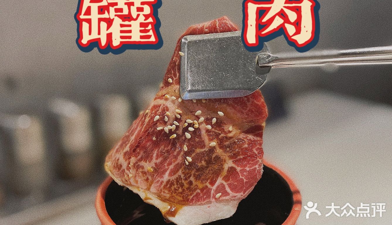 ❗️烧肉界的扛把子十年老店屹立不倒｜焱铁烧