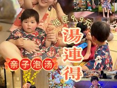 -汤连得温泉馆(宝山店)