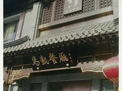 门面-马凯餐厅(地安门店)