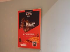 -北京老门框爆肚涮肉馆(凤城六路店)