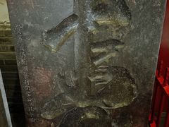 -孔府