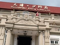 -张学良故居