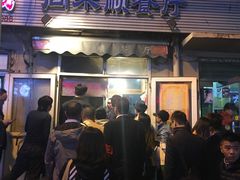 门面-同来顺烧烤餐厅(哈尔滨道店)