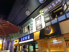门面-大叹号啤酒屋·延边料理(延大店)
