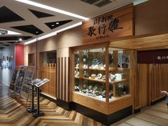 -歌行灯日本料理(伊势丹店)