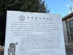 -中国农业博物馆