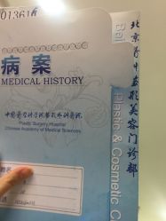 -八大处整形