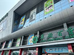 -翠微百货(龙德店)