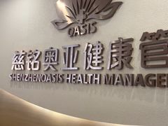 -慈铭奥亚健康体检(南山店-保利分院)