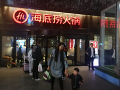 门面-海底捞火锅(亲贤北街店)