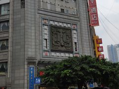 门面-龙抄手(春熙路总店)