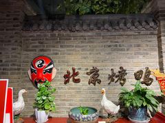 -北平食府(马鞍山路店)