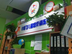 -小岳飞儿童训练馆(华腾店)