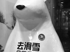 -乔波室内滑雪场