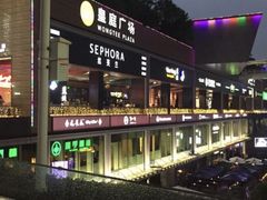 -皇庭广场(福华三路店)